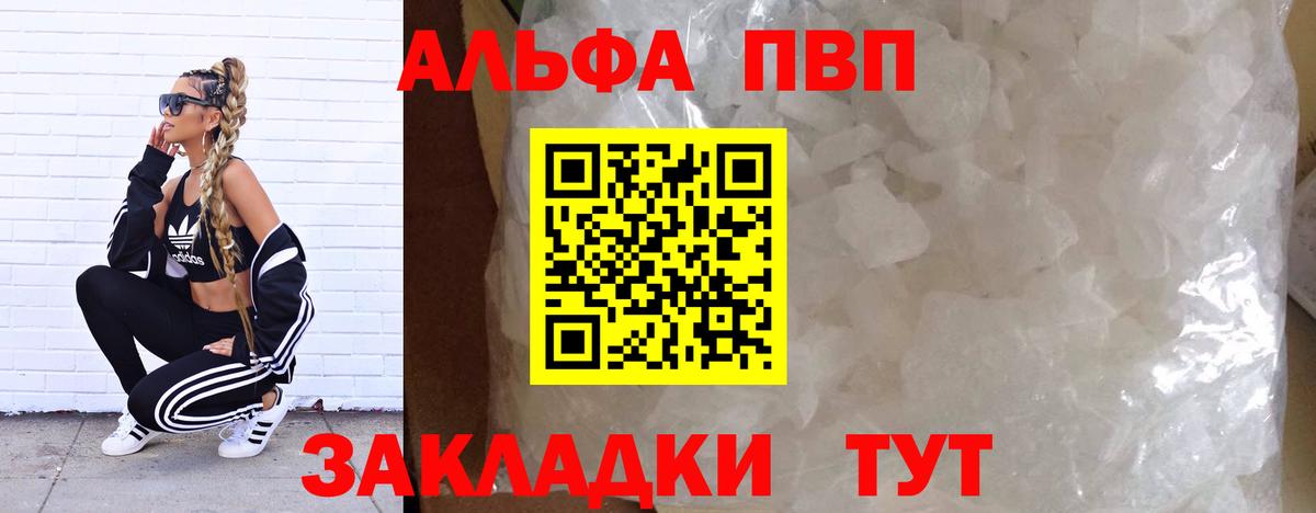 Alpha-PVP Crystall  A PVP  A-PVP Crystall  Альфа ПВП VHQ  Алапаевск  Вход с VPN 