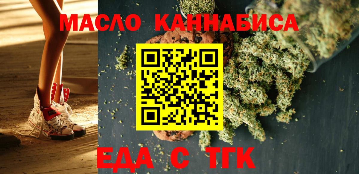 Еда ТГК конопля Алапаевск
