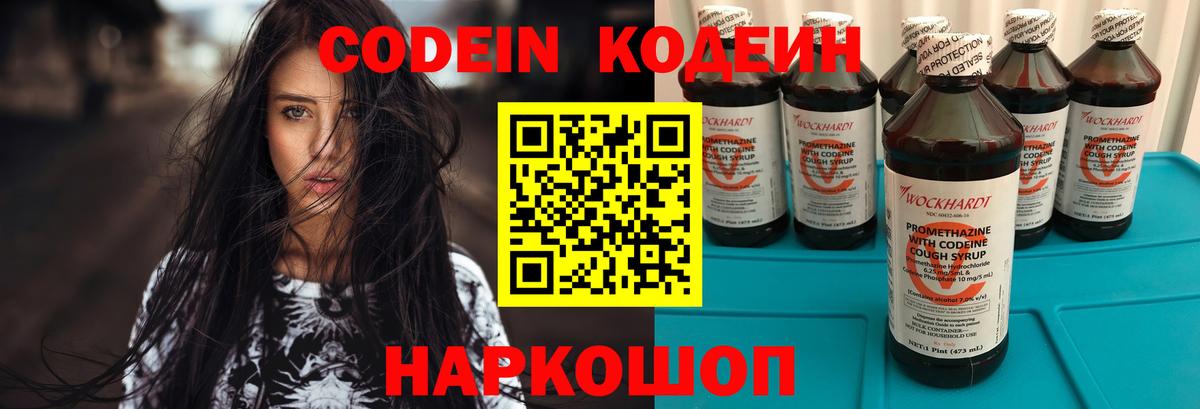 Кодеиновый сироп Lean напиток Lean (лин) Алапаевск