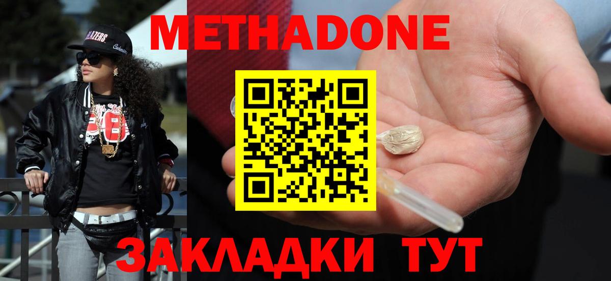 МЕТАДОН кристалл Алапаевск